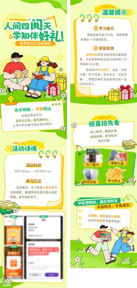 读书日活动长拉页长图海报