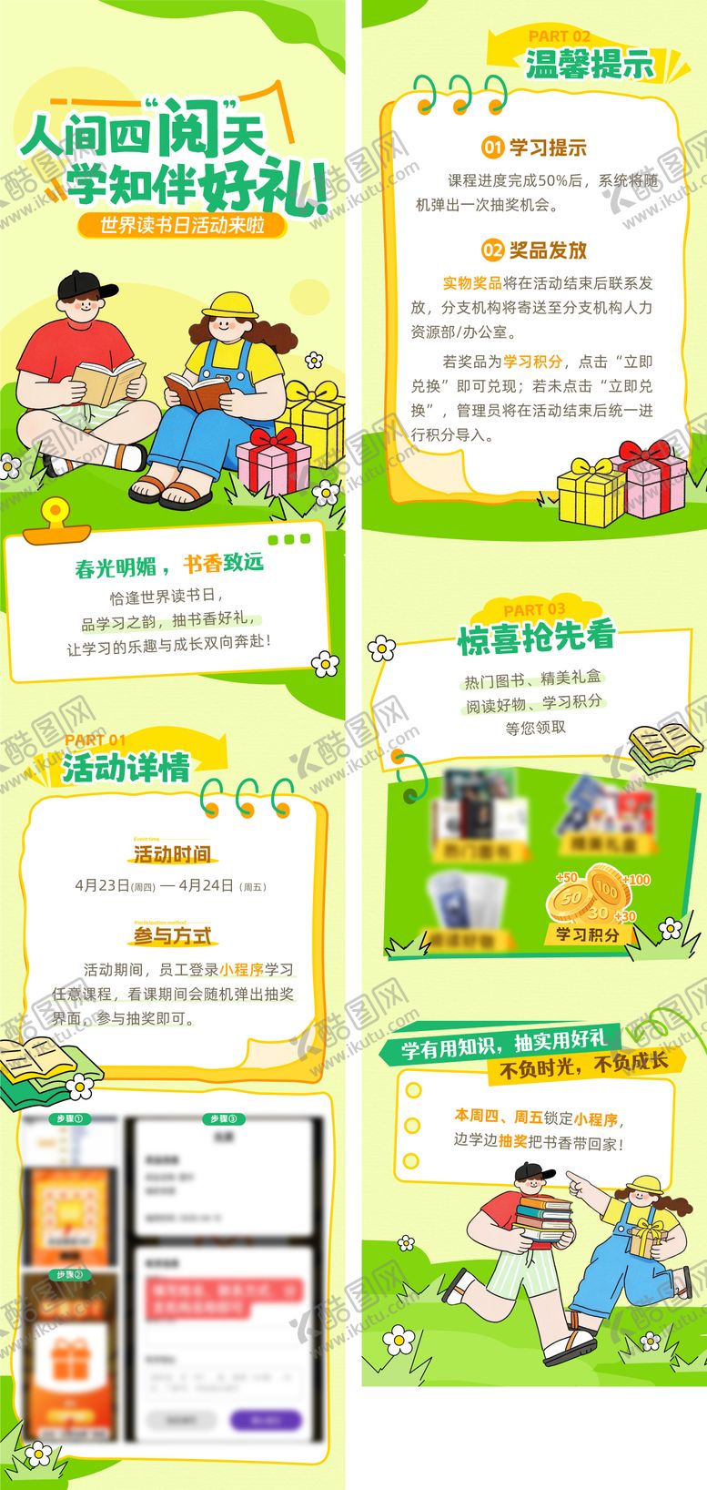 编号：30494904242131071178【酷图网】源文件下载-读书日活动长拉页长图海报