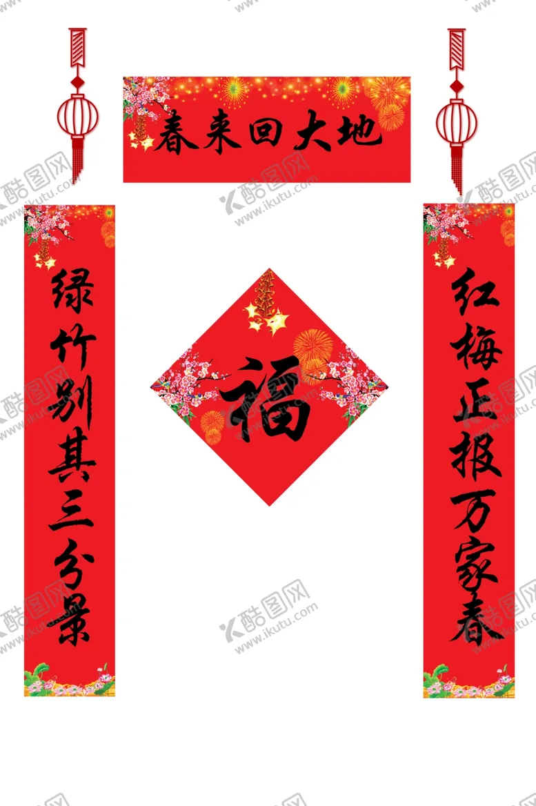编号：58913004120550109322【酷图网】源文件下载-新年春联
