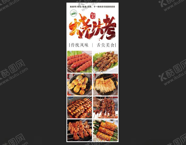 编号：31911801311654446649【酷图网】源文件下载-烧烤海报展板素材