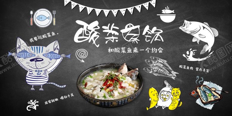 编号：23374007080537252328【酷图网】源文件下载-复古餐饮酸菜鱼背景墙