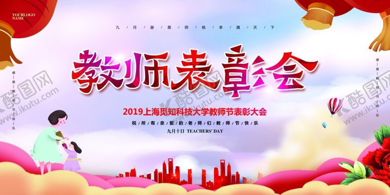 编号：22604009172342244135【酷图网】源文件下载-教师节