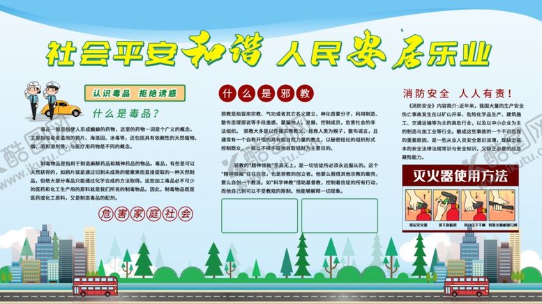 编号：91083910031256493286【酷图网】源文件下载-社会和谐