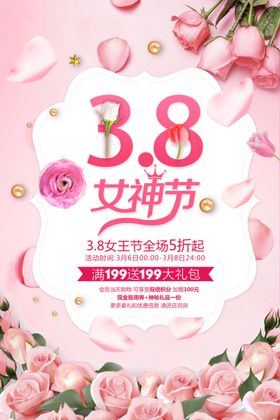 女神节粉色商场妇