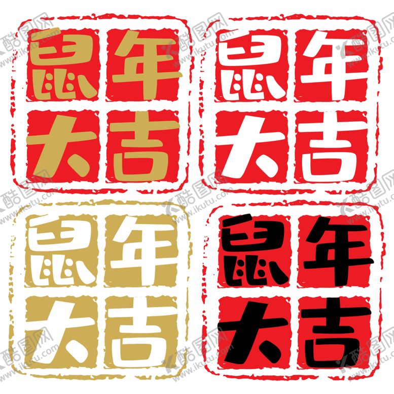 编号：83550309201541224628【酷图网】源文件下载-鼠年大吉中国风印章