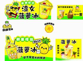 菠萝冰