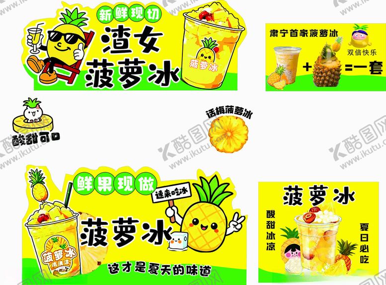 编号：53057905250137144811【酷图网】源文件下载-菠萝冰