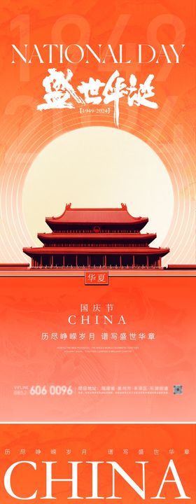 国庆节创意放假通知海报