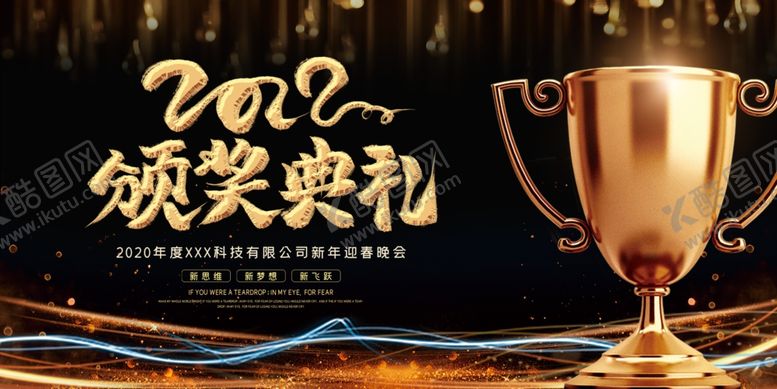 编号：52554107061155039235【酷图网】源文件下载-企业年会展板