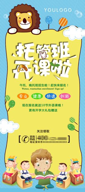 托管班