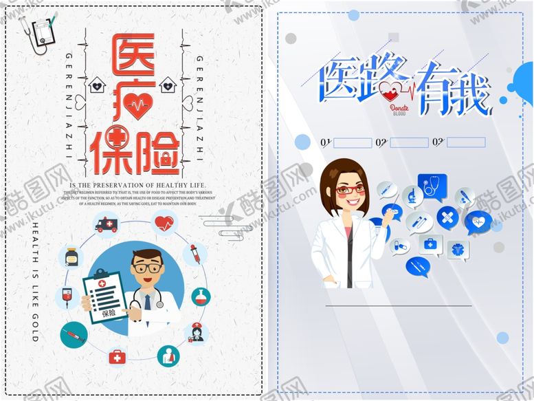 编号：45187311251751252429【酷图网】源文件下载-保险行业海报