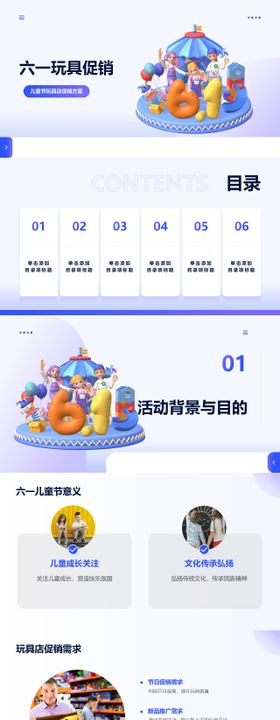 六一游乐园促销方案PPT