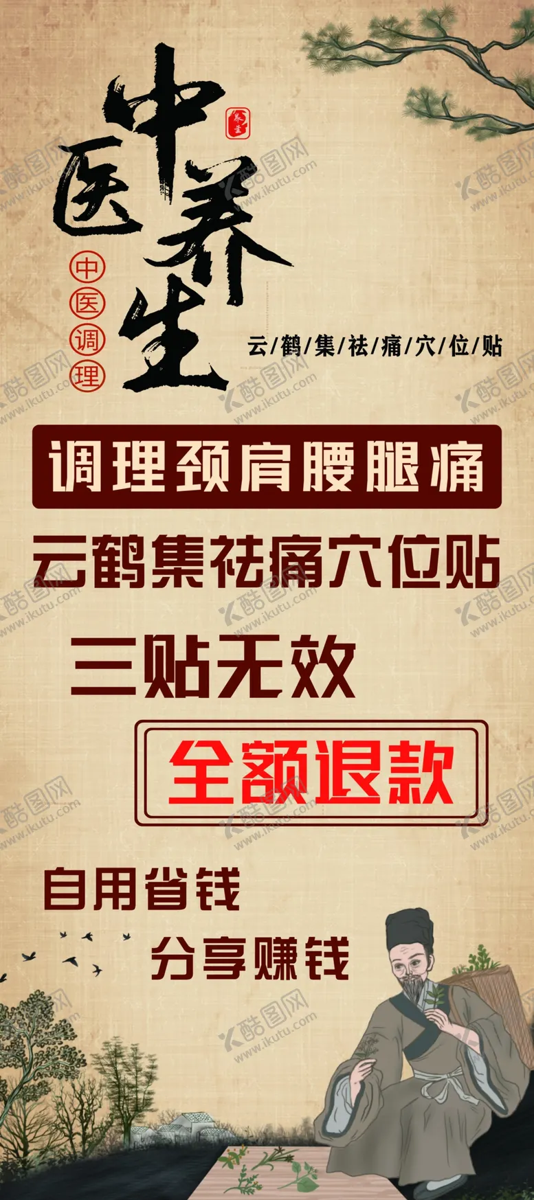 编号：16037809272312090823【酷图网】源文件下载-中医养生