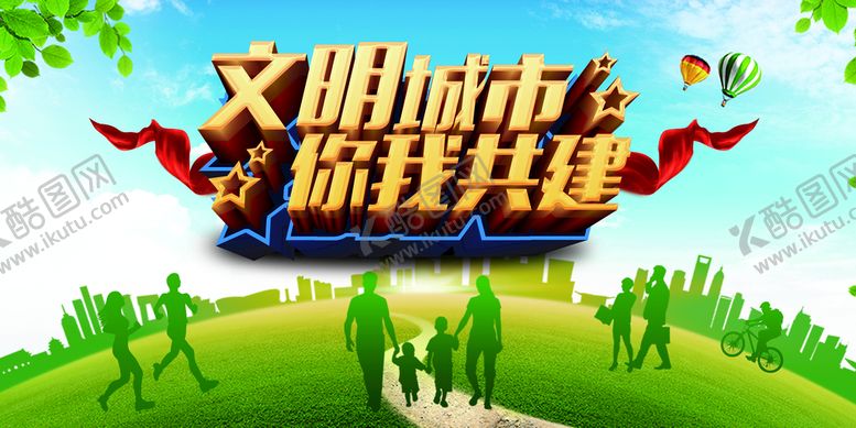 编号：67085209230636230791【酷图网】源文件下载-文明城市
