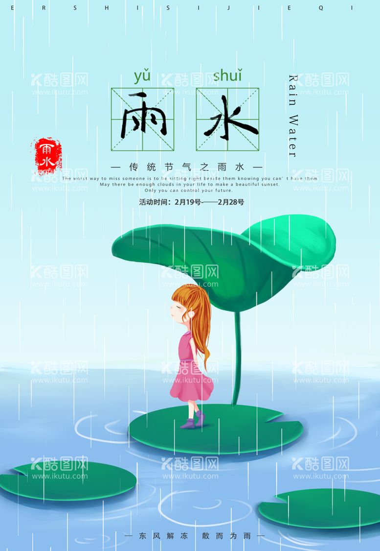 编号：38609710051652306975【酷图网】源文件下载-雨水