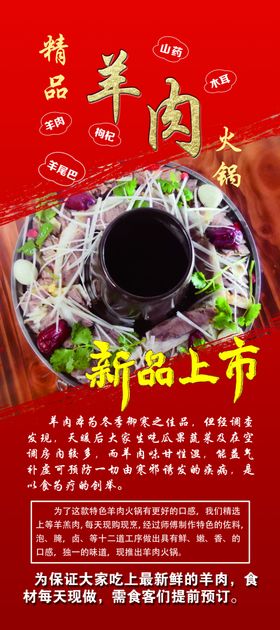 美食展架羊肉火锅