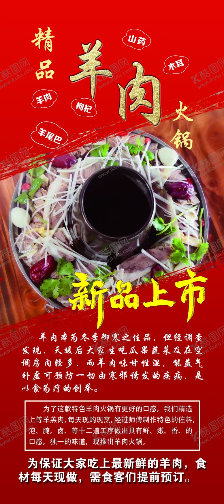 编号：97000607022349469688【酷图网】源文件下载-美食展架羊肉火锅