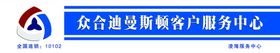 众合迪曼斯顿客户服务中心