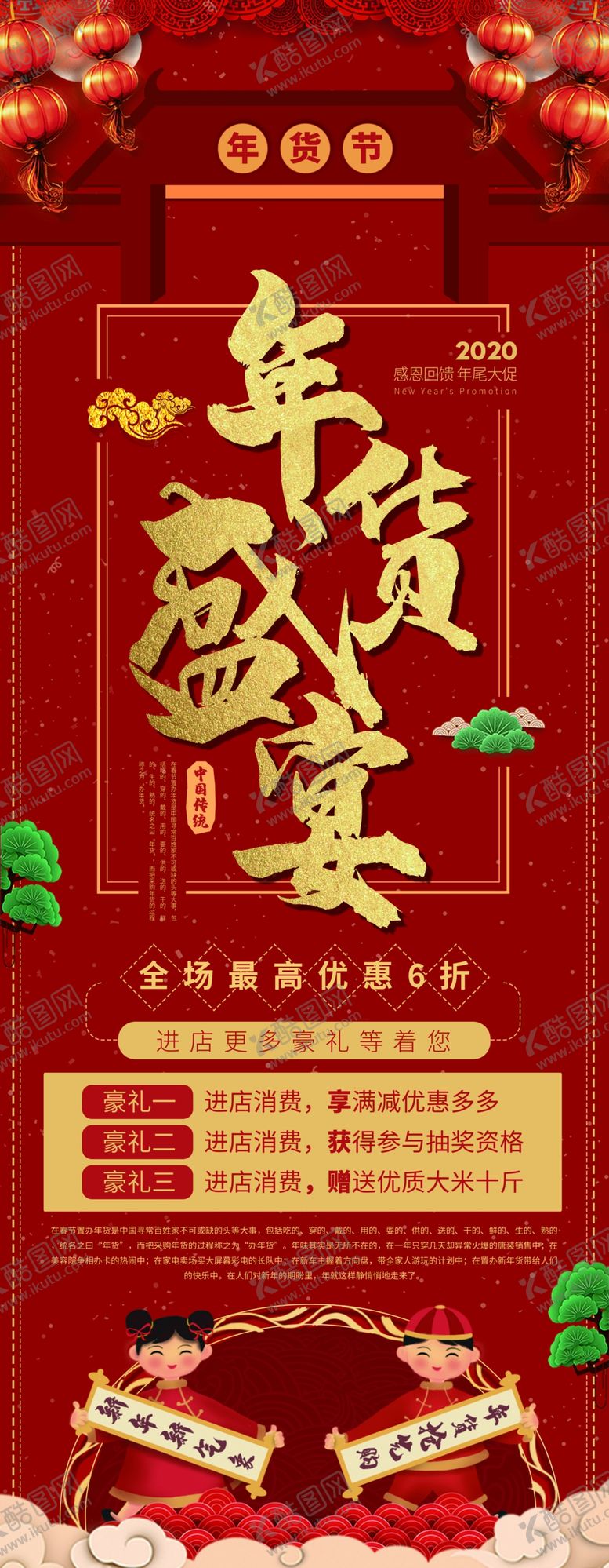 编号：76421109190537374620【酷图网】源文件下载-年货盛宴