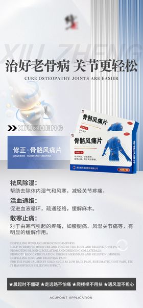 关节健康产品宣传海报
