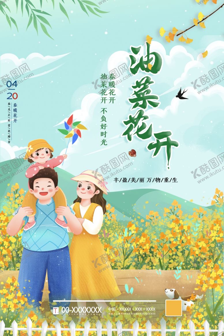 编号：34484803281302056391【酷图网】源文件下载-油菜花