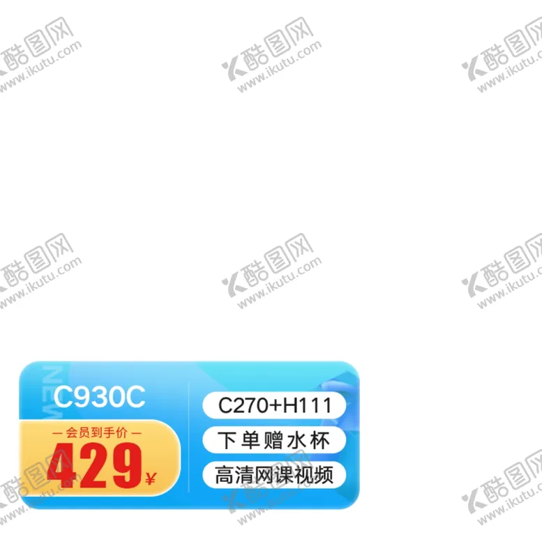 编号：62258302250343488719【酷图网】源文件下载-京东透明水印主图