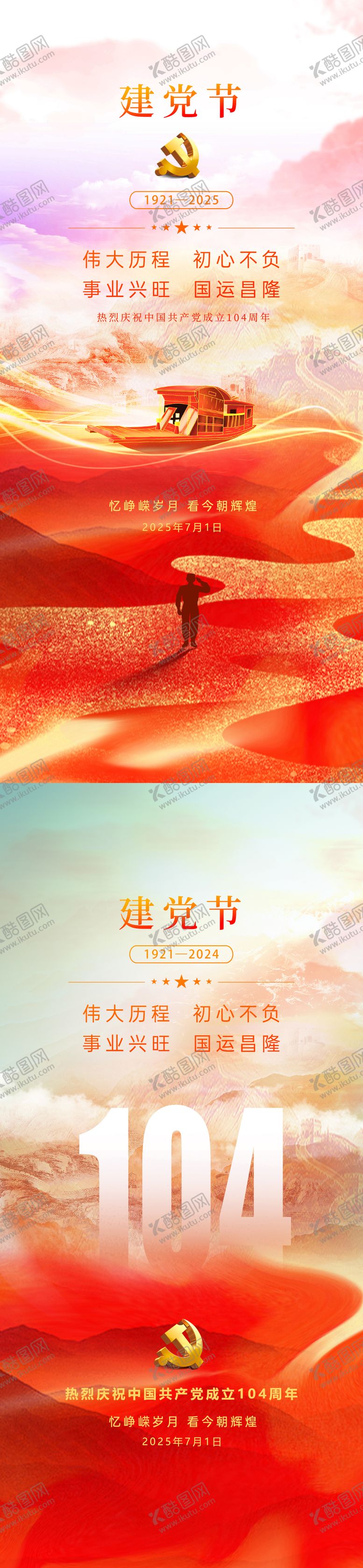 编号：10969506262301033361【酷图网】源文件下载-七一建党节红色党建爱国海报