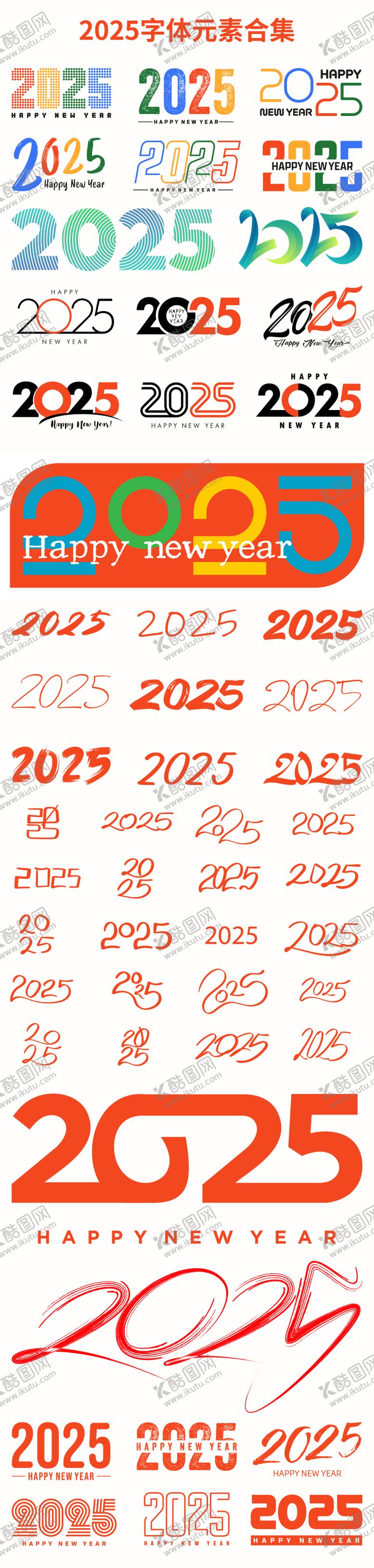 编号：17874609232224071763【酷图网】源文件下载-2025字体设计