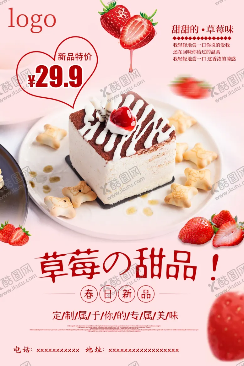 编号：66112007020705135648【酷图网】源文件下载-蛋糕