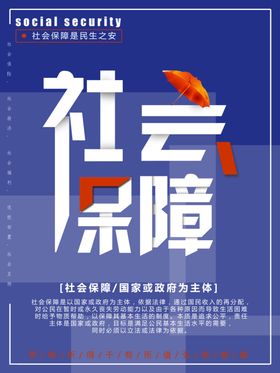 社会保障