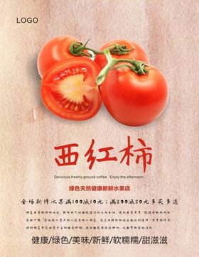 西红柿海报