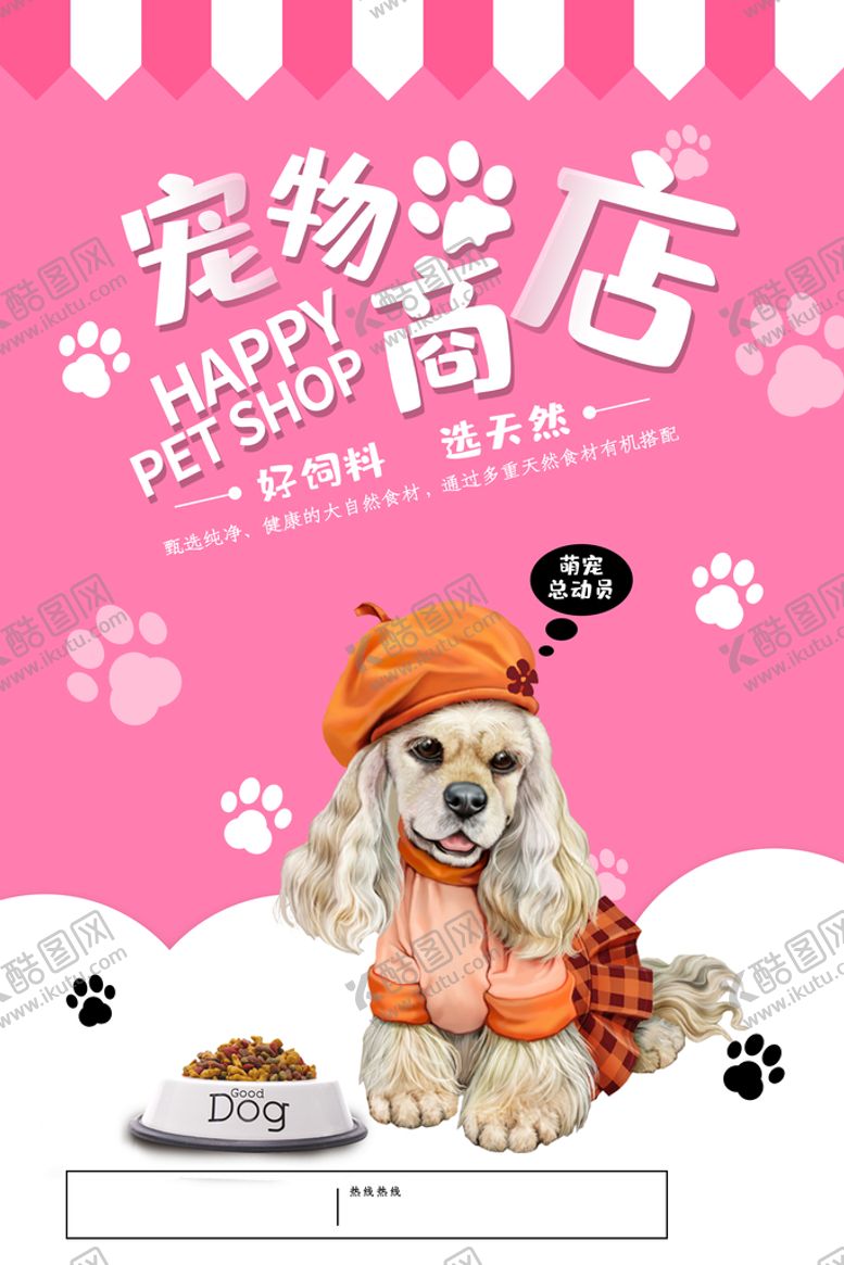 编号：73846909211055166239【酷图网】源文件下载-宠物海报