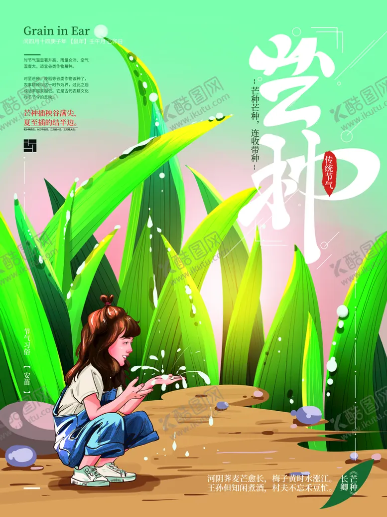 编号：91527609161424062186【酷图网】源文件下载-芒种