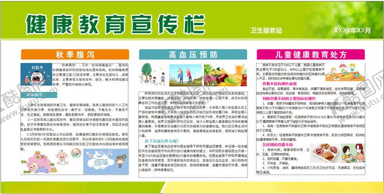 编号：86416703051122538820【酷图网】源文件下载-健康宣传栏
