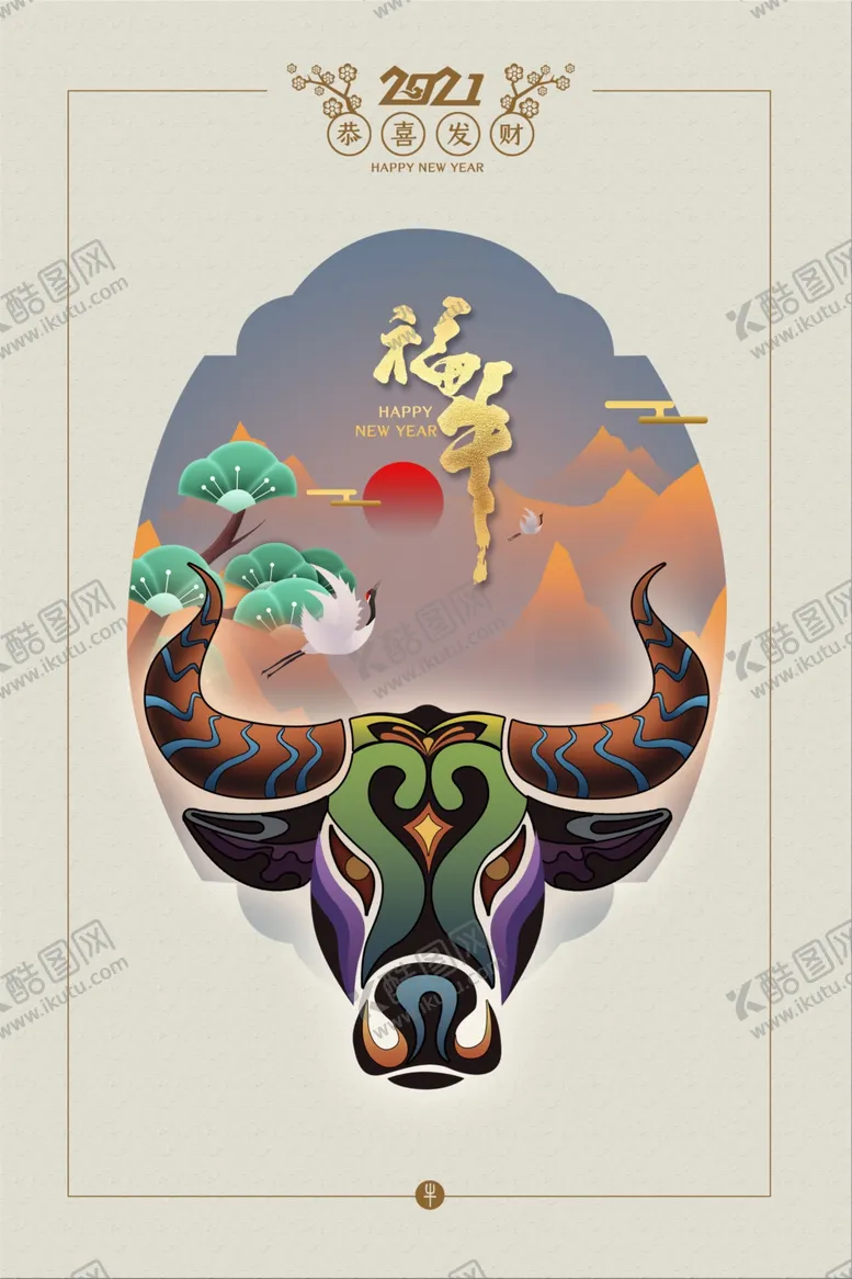 编号：83321106272108242718【酷图网】源文件下载-牛年传统活动宣传海报素材