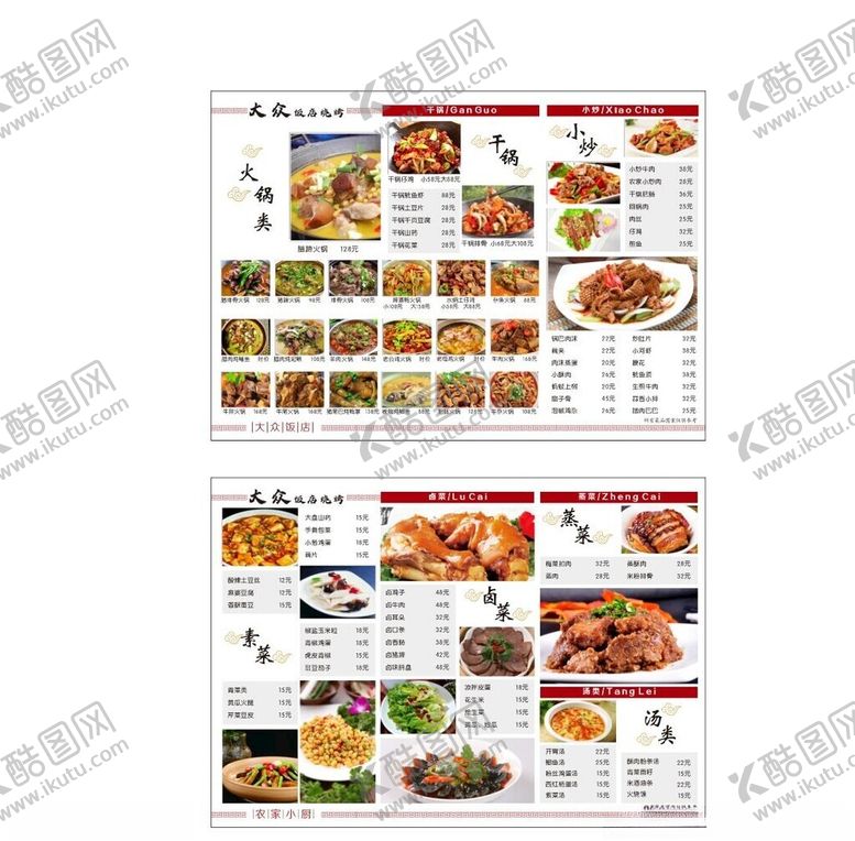 编号：13316510310029236765【酷图网】源文件下载-菜单