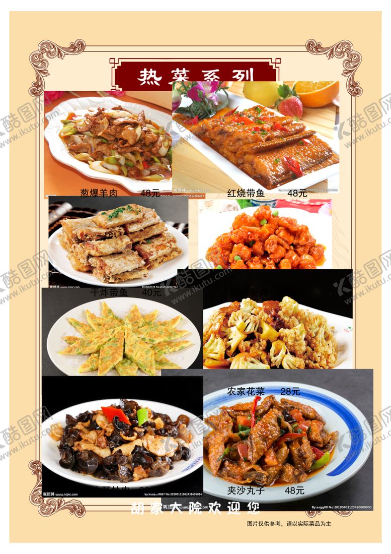 编号：92621910301525404837【酷图网】源文件下载-菜单菜谱价格表餐厅中餐