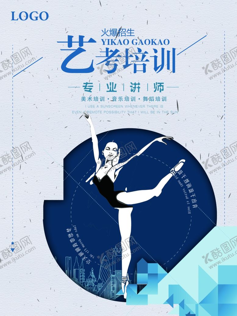 编号：30324107121033379970【酷图网】源文件下载-艺考海报