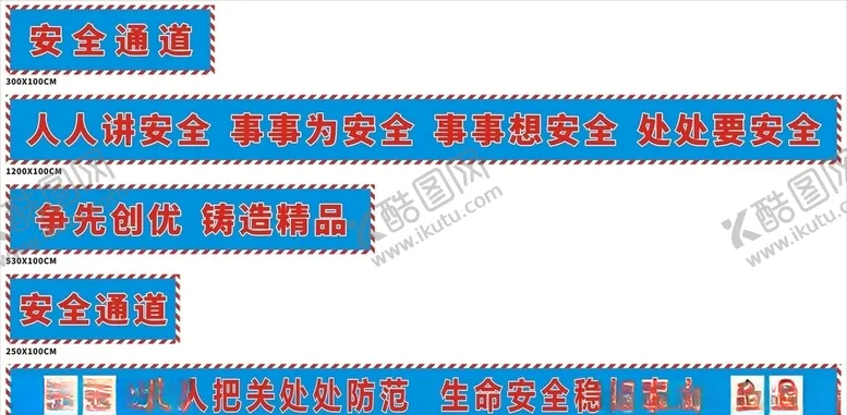 编号：74315905051920087212【酷图网】源文件下载-安全提示标语