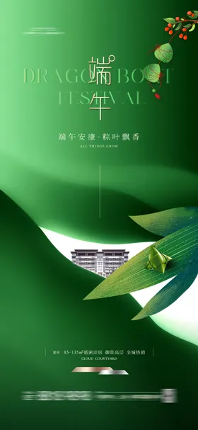 地产端午节