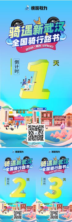 青年活动倒计时手绘地产海报骑行