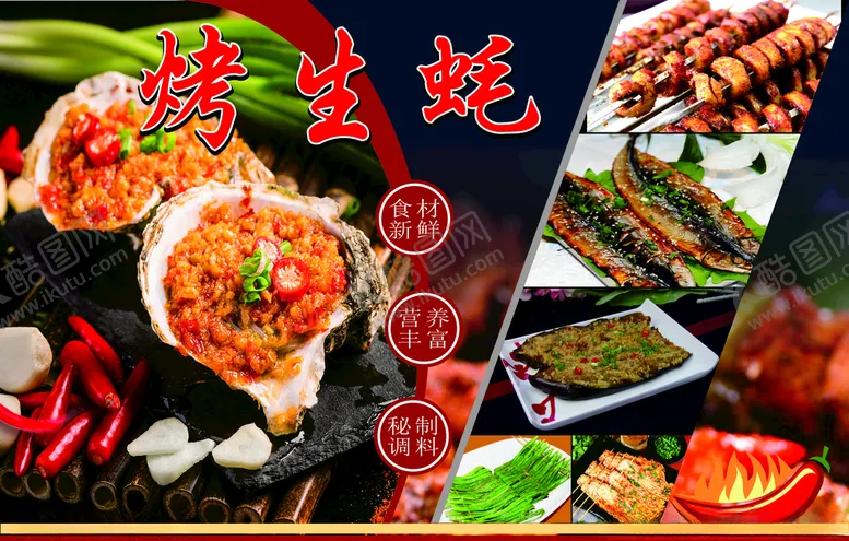 编号：85696606241651147625【酷图网】源文件下载-烤生蚝