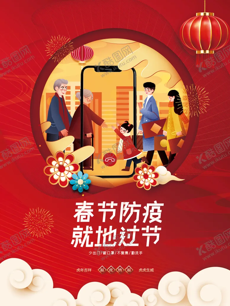 编号：57124210162316149207【酷图网】源文件下载-就地过年