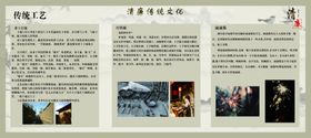 清廉文化传统传统工艺宣传栏