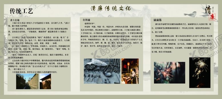 编号：76701909201608348883【酷图网】源文件下载-清廉文化传统传统工艺宣传栏