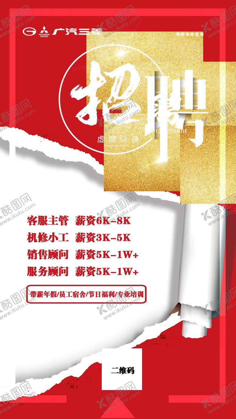 编号：46970509201641081974【酷图网】源文件下载-招聘海报