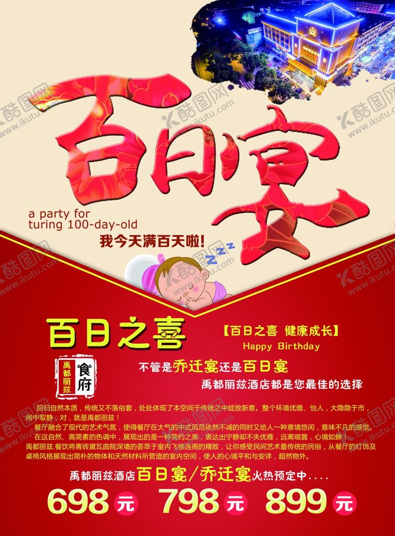 编号：41140209281912084082【酷图网】源文件下载-百日宴