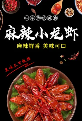 小龙虾易拉宝啤酒五香宣传单