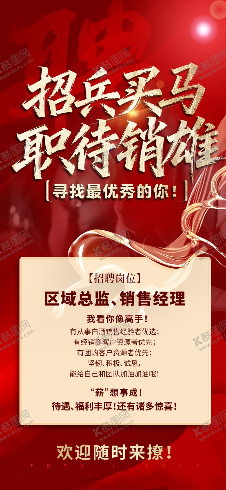 编号：33849802262052144261【酷图网】源文件下载-招聘海报