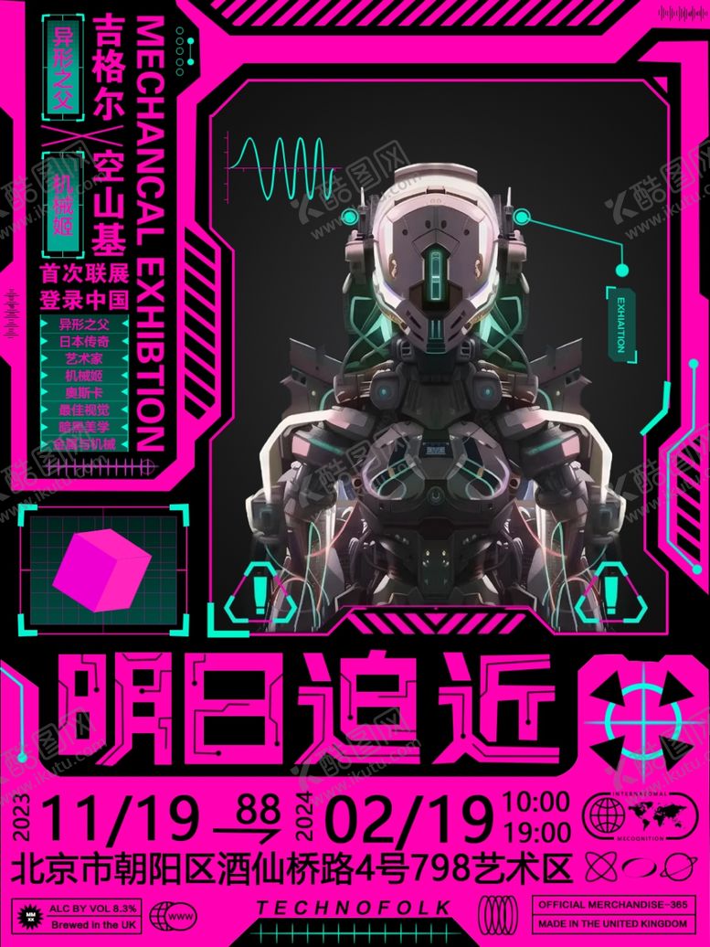 编号：51368601250243595487【酷图网】源文件下载-机器人